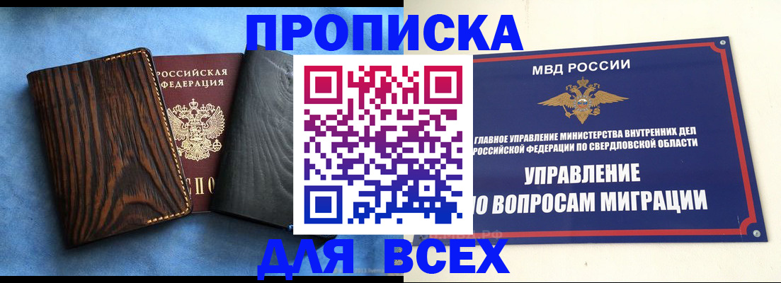 прописка в Нытве