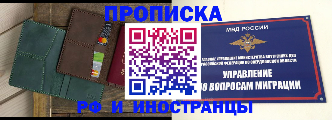 прописка для работы в Нытве